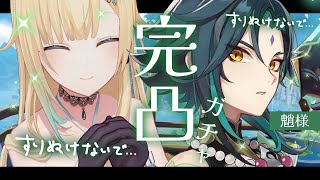 【原神】すべりこみ魈様完凸【ぶいすぽっ！/ 藍沢エマ】