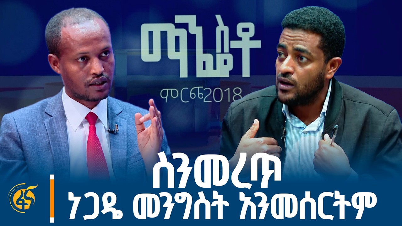 የጎጎት ለጉራጌ ፍትህና አንድነት ፓርቲ ሊቀ-መንበር መሐመድ አብራር