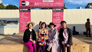 【イベントライブ】第38回ウーマンズウォークラリー @県庁跡地   2025年11月