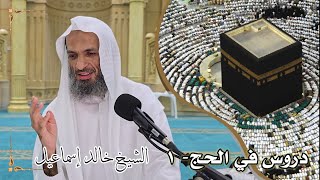 صورة دروس في الحج