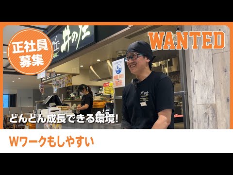 正社員さんにインタビュー！