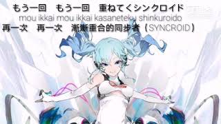 【初音ミク】ビートシンガー (節奏同步者/Beat Syncer) 中日羅歌詞 Romaji Lyrics
