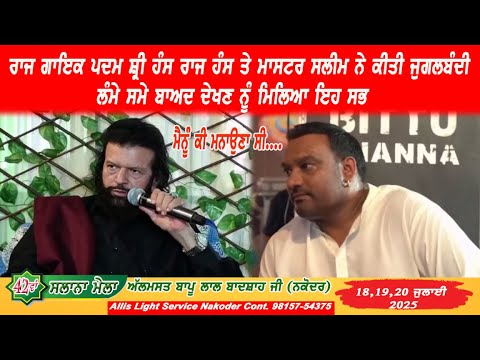 Raj Singer Padma Shri Hans Raj Hans and Master Salim performed a jugalbandi, this was seen after ...