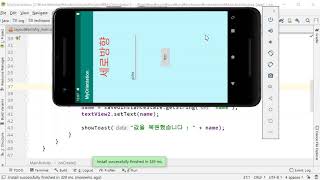 Do it! 안드로이드 앱 프로그래밍 [개정7판] part02 chapter03 10