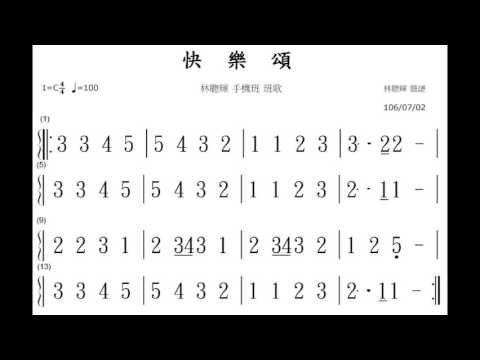 快樂頌