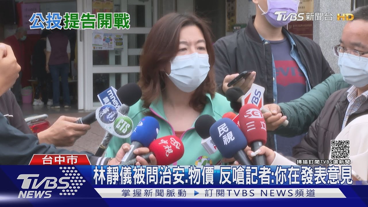 林靜儀被問治安、物價 反嗆記者:你在發表意見