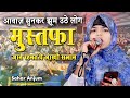 Sahar Anjum Salam Anjuman Shababe Millate Islamia Chamrahiya Bazar Zaidpur Barabanki 2023