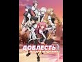 Доблесть рыцаря неудачника 1 серия Rakudai Kishi no Cavalry русская ...