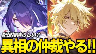 異相の仲裁やるぞ！！！！ロビンで強化されたファイノンと姫子と黄泉でいく！！！！【崩壊スターレイル】