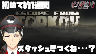【EFT】このゲームむじ～～～でもたのしい【始終監時】