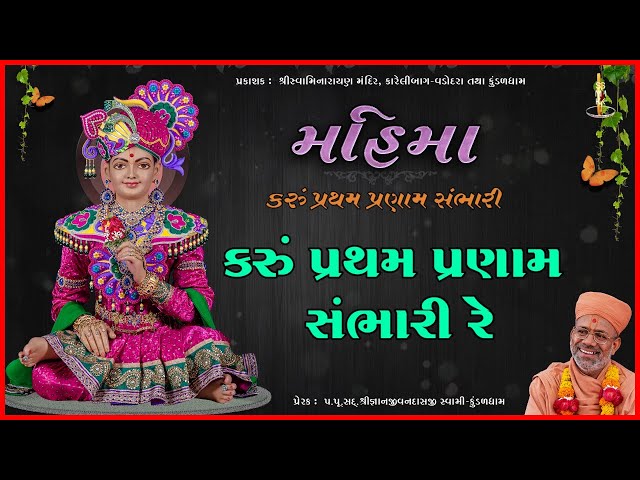 Karu Pratham Pranam Sambhari Re...