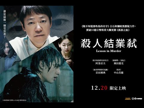 大銀幕永恆的中山美穗《殺人結業弒》12.20 限定上映