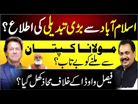 Maulana To Meet Imran Khan | Big Change in Islamabad | Faisal Vawda in Trouble | Rana Azeem Vlog