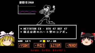[Undertale]シューティングが苦手な主がUndertale Part26(ゆっくり実況)