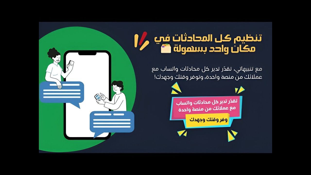 تنبيهاتي - تنبيهات واتساب ذكية