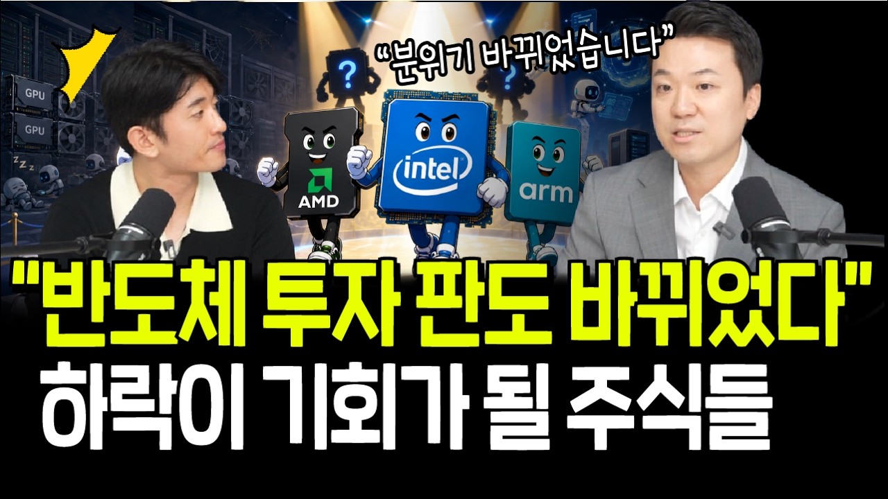 하락은 기회? AI 에이전트 시대 새롭게 주도주가 될 주식들