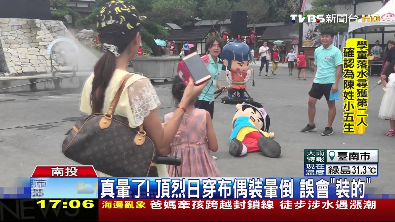 真暈了!頂烈日穿布偶裝暈倒 誤會「裝的」