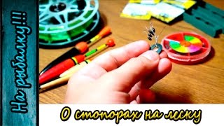 Поплавок без кембрика крепим к лески