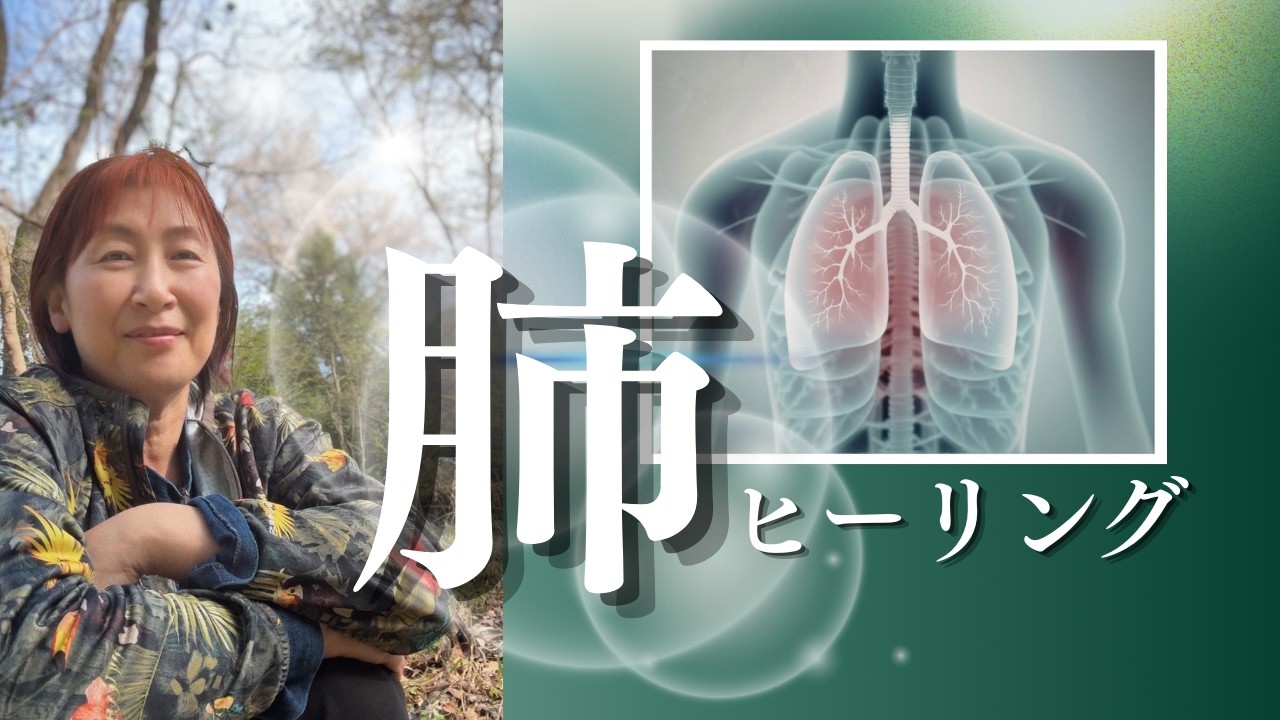 New energy✨【肺】に光のヒーリング＃ライトヒーリング＃healing