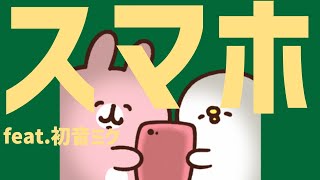 【質問】最高何時間スマホいじってた事ある？ feat.初音ミク #Shorts