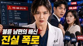 Download lagu 불륜 남편이 아내 계정으로 환자 기록을 유출해 의사 인생까지 망쳤다… 생방송에서 드러난 진실에 모두 얼어붙었다 mp3