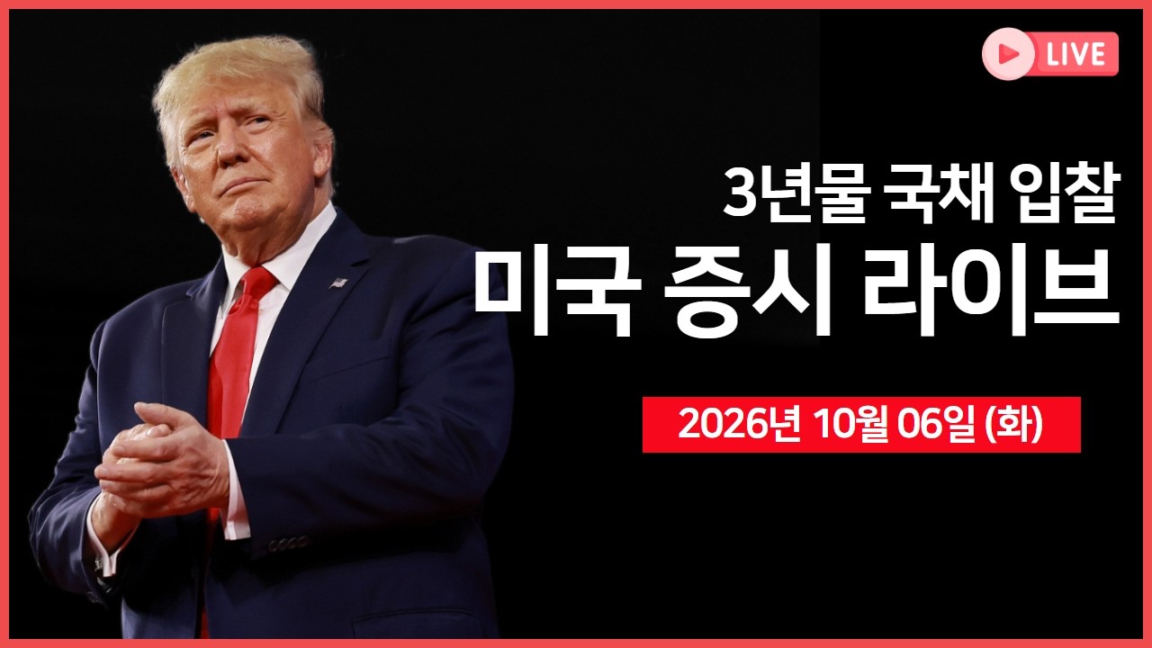 [생방송]  AMD CEO “메모리 공급, 여전히 부족” ｜ 르펜, 프랑스 재정적자 감축안 발표  ｜ 엔비디아, 사상 