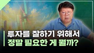 13조 펀드매니저 담쌤이 말하는 투자의 시작  | 서재형의 투자교실