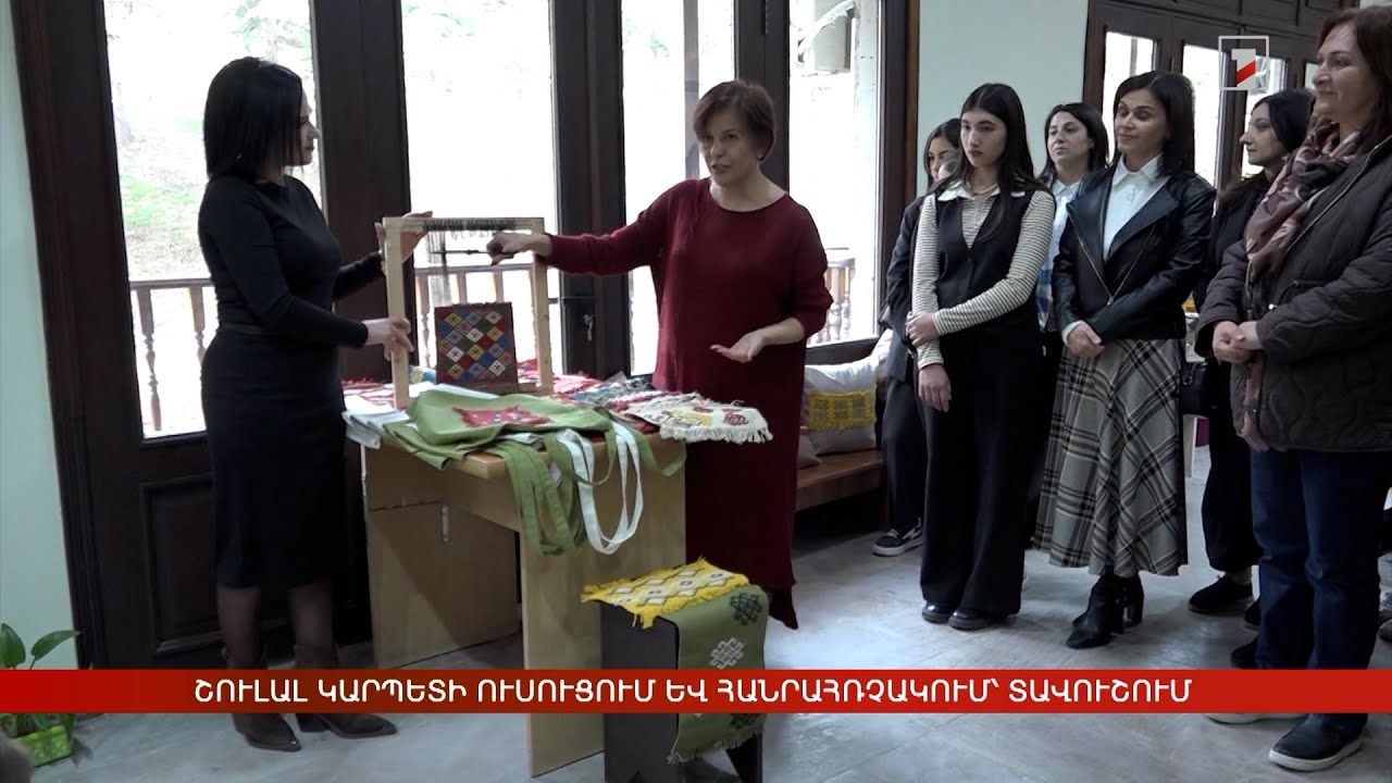 Շուլալ կարպետի ուսուցում և հանրահռչակում՝ Տավուշում