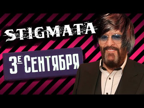 Stigmata vs Шуфутинский - Третье сентября (short) \\ by Morris Drum, Cassi Revolter, Marin Guitar