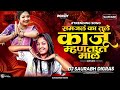 Samjal Ka Tule Kaju Mhantas Male Insta Trend Dailogue Mix Dj Saurabh Digras Dj AKshay ANJ