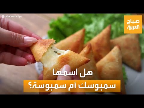 قصتها بدأت منذ قرون طويلة.. "السنبوسك" أشهر فطيرة في رمضان 