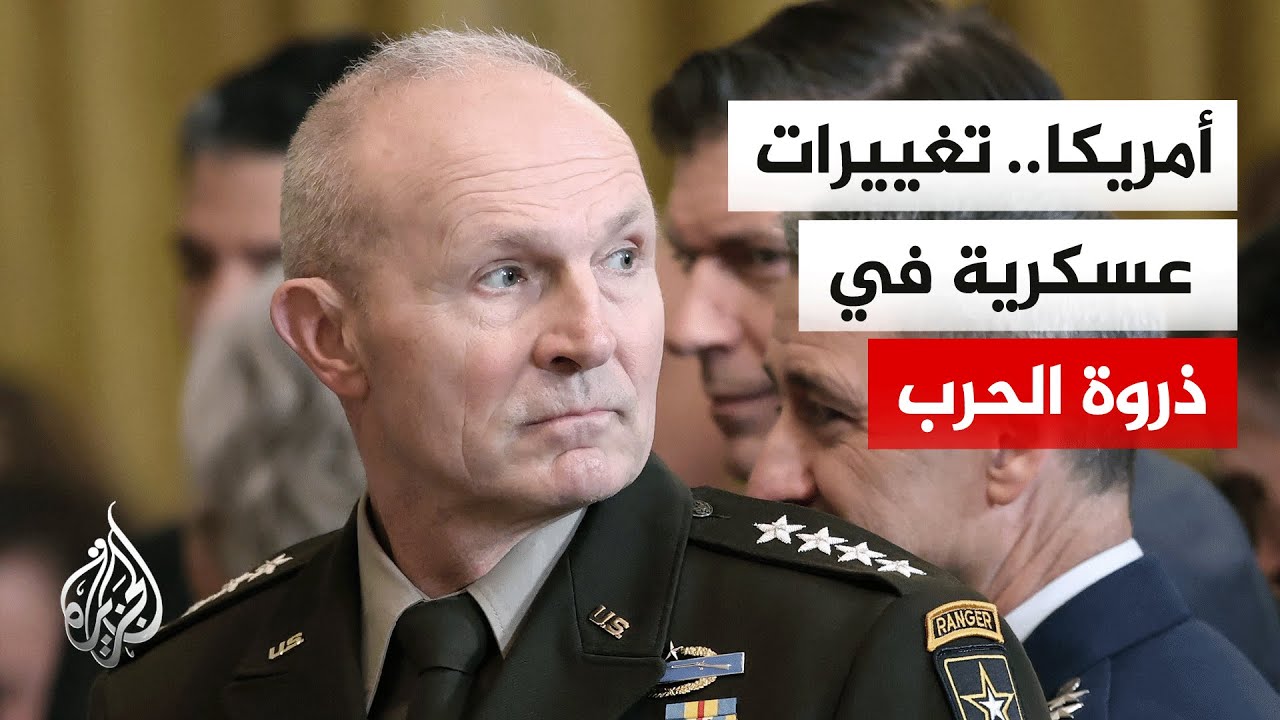سيرة الجنرال راندي جورج.. رئيس أركان الجيش الأمريكي الذي أطاح به وزير الحرب