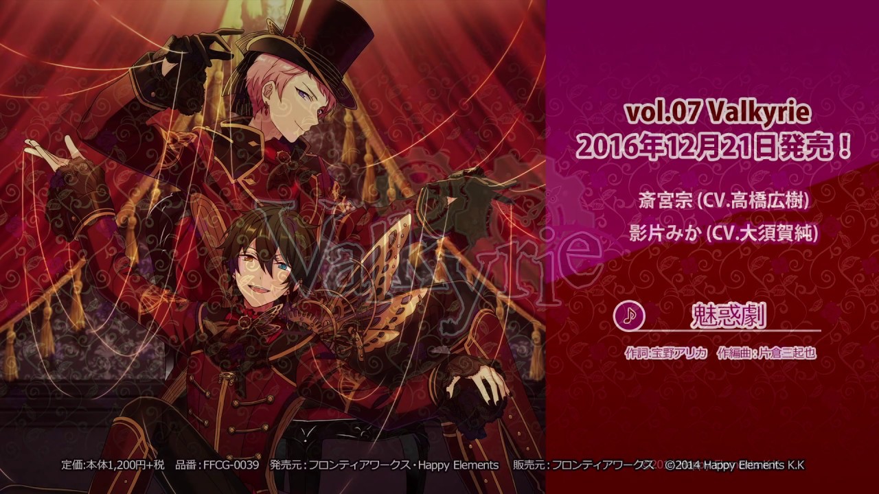 あんさんぶるスターズ！ユニットソングCD第2弾 vol.07 Valkyrie 試聴動画