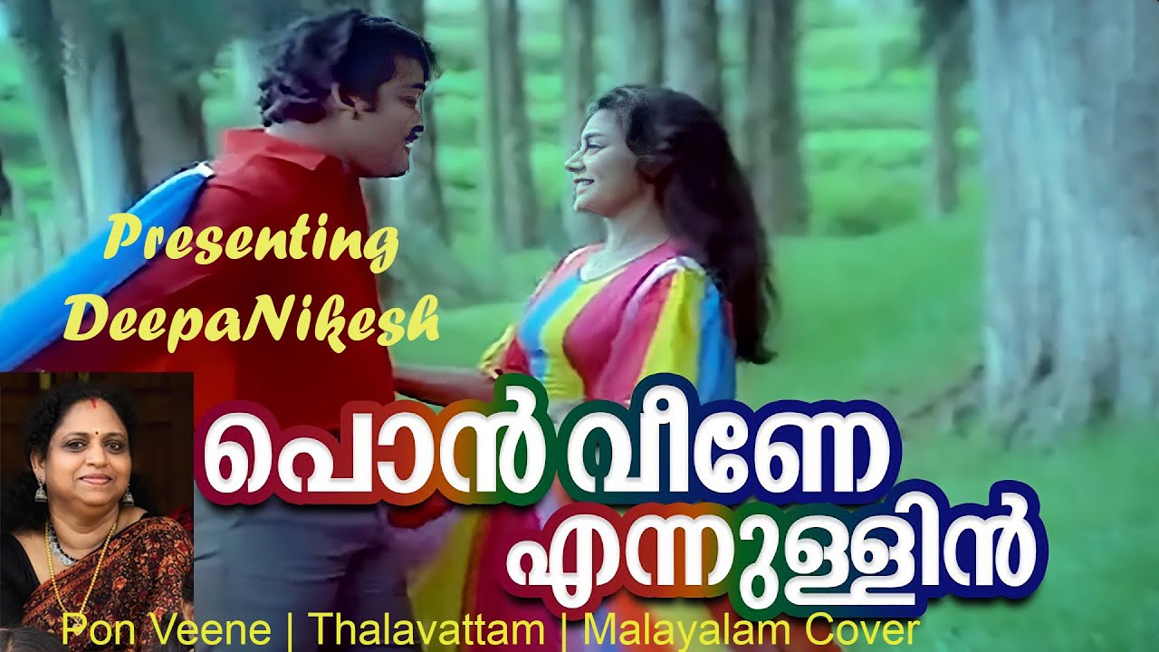 Pon Veene | Thalavattam | Malayalam Cover– DeepaNikesh I November 24, 2025 #deepanikesh #song #love