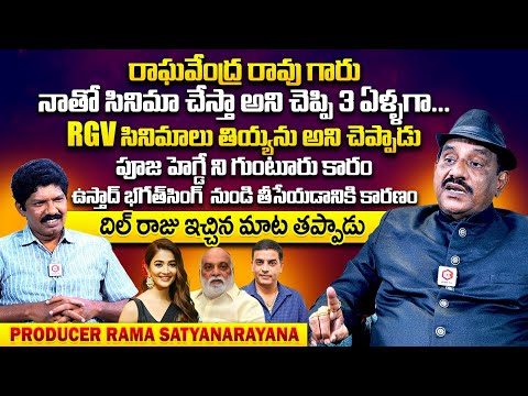 పూజ హెగ్డే ని తీసేయడానికి అదే కారణం : Producer Rama Satyanarayana Interview | Yagna Murthy