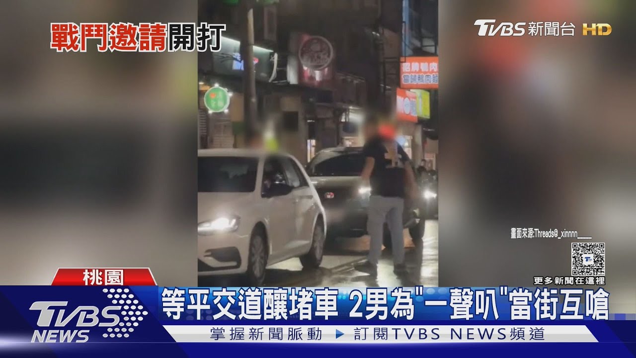 等平交道釀堵車！2男為「一聲叭」當街互嗆