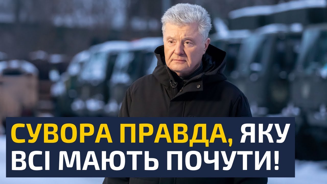 ⚡5 ХВ ТОМУ! ПОРОШЕНКО ОЗВУЧИВ ТЕ, ЩО ЗЕЛЕНСЬКИЙ  ДОСІ НЕ НАВАЖУЄТЬСЯ СКАЗАТИ УКРАЇНЦЯМ І СВІТУ!