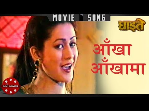 Aakha Aakha Ma | Ghaite | Melina Manandhar | Nepali Movie Song