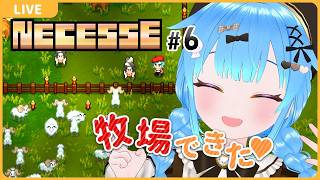 牧場できたよ！【#6/NECESSE:ネセス】【VTuber初見実況】