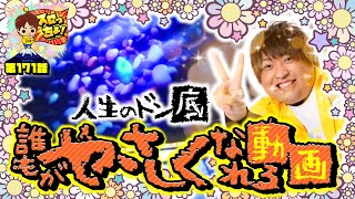 もっくんのスロっちょ！ vol.171  