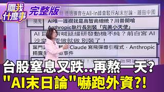 關我什麼事 20260915