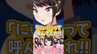 【スバル初ギャルゲ】妹の友達JKにお兄ちゃん呼びを強要するスバルSubaru exije "Oni-chan"【日本語/japonés】#大空スバル #oozorasubaru  #hololive