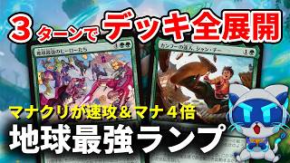 【MTGアリーナ】マナ増え過ぎ!全カード場に出して3キルする豪快デッキ【スタンダード】
