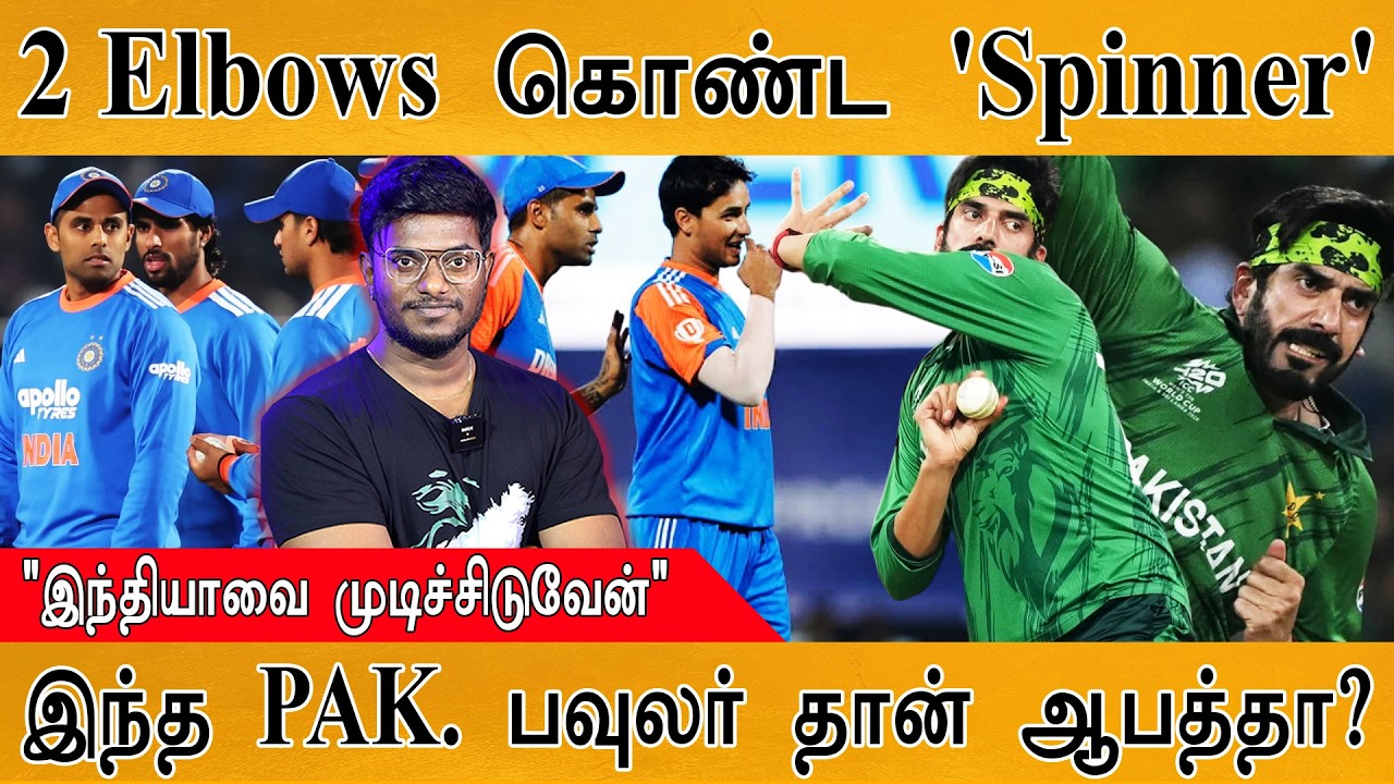 "இந்தியாவை நானே முடிச்சிடுவேன்" | Usman Tariq | இந்த PAK. பவுலர் ?