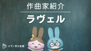 Download lagu ラヴェルの生涯　/　世界の有名な作曲家シリーズ mp3
