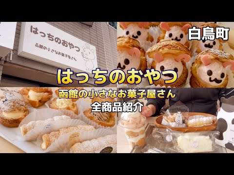 [Pequeña tienda de dulces]