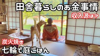 【独身女と保護犬】田舎暮らしの収入源｜畑作りと0円食材【平屋暮らし】