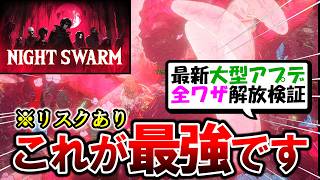 【大型アプデ‼】最新強化で最強になりました※リスクあり【ナイトブレイドサバイバル】