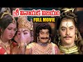 శ్రీ వినాయక విజయం Shri Vinayaka Vijayam Full Length Telugu Devotional 