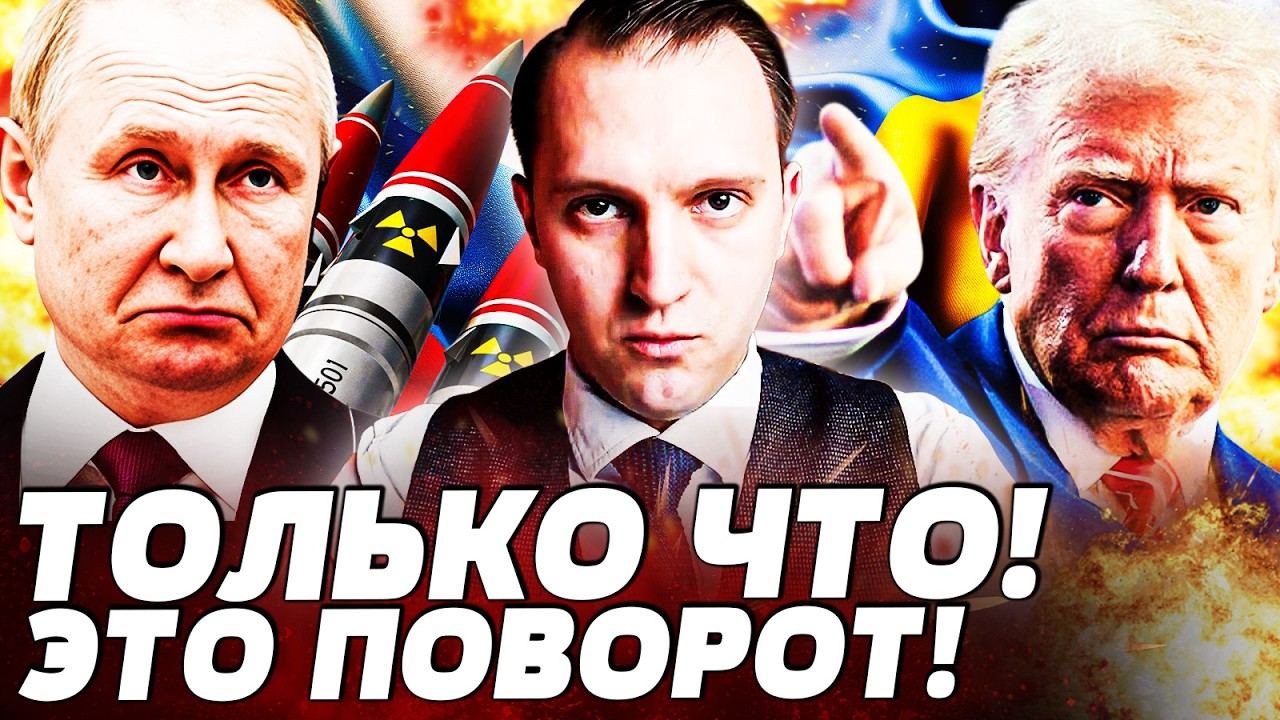 🔥СЕЙЧАС! ТРАМП ПРОСИЛ ОБ ЭТОМ ЗЕЛЕНСКОГО! АМЕРИКА СОРВАЛАСЬ! ЯДЕРКА ДЛЯ УКР?